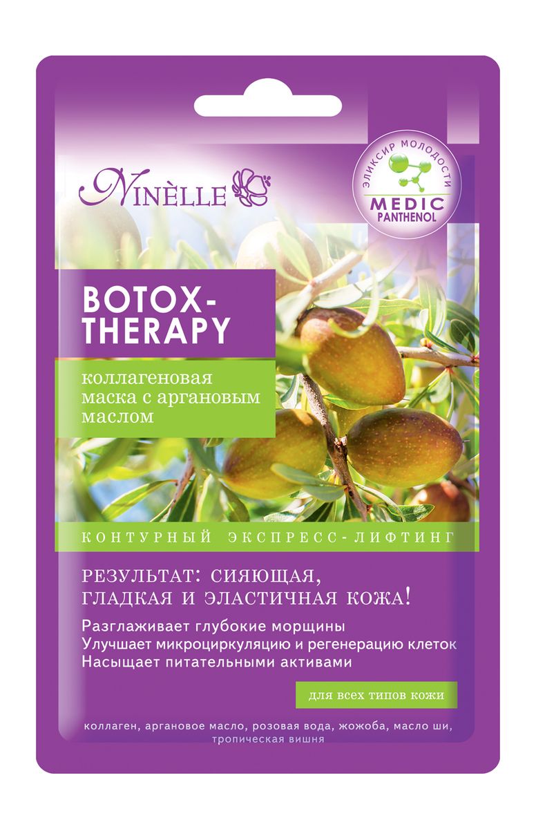 купить Ninelle Botox-Therapy Коллагеновая маска с аргановым маслом, 22 г - заказ и доставка в Москве и Санкт-Петербурге