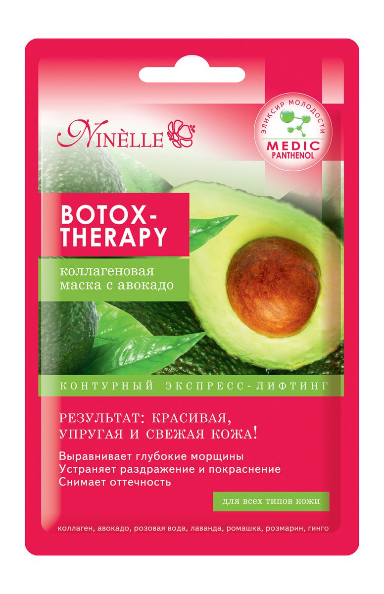 купить Ninelle Botox-Therapy Коллагеновая маска с авокадо, 22 г - заказ и доставка в Москве и Санкт-Петербурге
