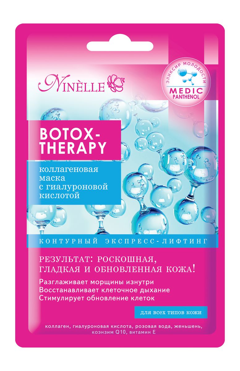 купить Ninelle Botox-Therapy Коллагеновая маска с гиалуроновой кислотой, 22 г - заказ и доставка в Москве и Санкт-Петербурге