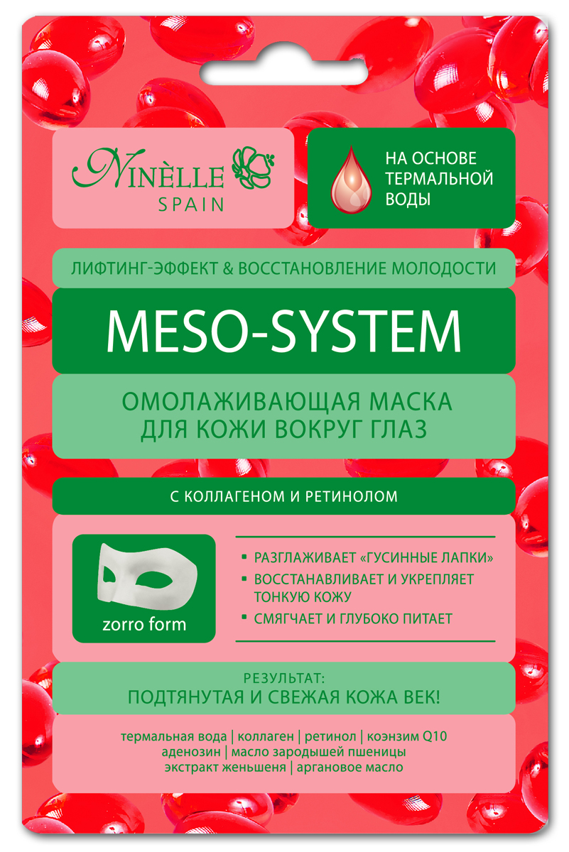 купить Meso-System Омолаживающая маска для кожи вокруг глаз с коллагеном и ретинолом - заказ и доставка в Москве и Санкт-Петербурге