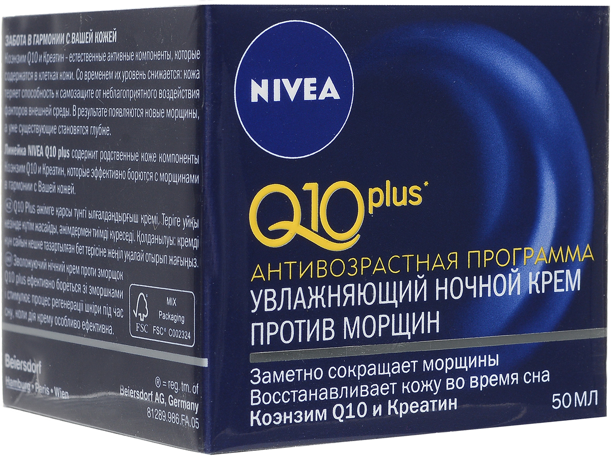 купить Увлажняющий ночной крем против морщин Nivea Q10 plus, 50 мл - заказ и доставка в Москве и Санкт-Петербурге