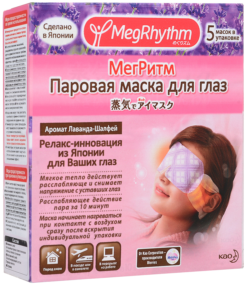 купить MegRhythm Паровая маска для глаз (Лаванда - Шалфей) 5 шт - заказ и доставка в Москве и Санкт-Петербурге