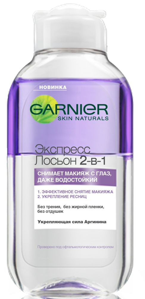 купить Garnier Экспресс лосьон для снятия макияжа с глаз 2-в-1, 125 мл - заказ и доставка в Москве и Санкт-Петербурге