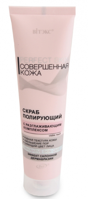 купить Витэкс Perfect Skin Совершенная кожа Скраб полирующий, 100 мл туба - заказ и доставка в Москве и Санкт-Петербурге