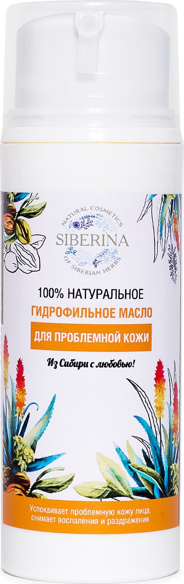 купить Siberina Гидрофильное масло для умывания 