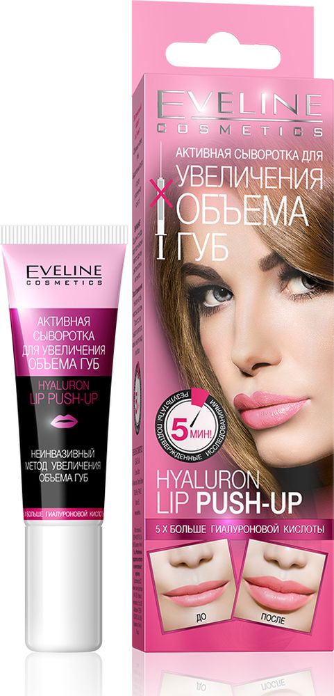 купить Eveline Активная сыворотка для увеличения объема губ Hyaluron Lip Push Up, 12 мл - заказ и доставка в Москве и Санкт-Петербурге