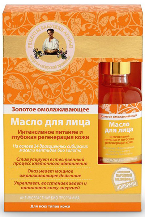 купить Рецепты бабушки Агафьи масло для лица золотое омолаживающее, 50 мл - заказ и доставка в Москве и Санкт-Петербурге