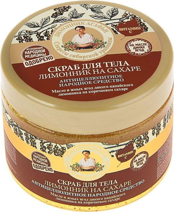купить Рецепты бабушки Агафьи скраб для тела лимонник на сахаре, 300 мл - заказ и доставка в Москве и Санкт-Петербурге