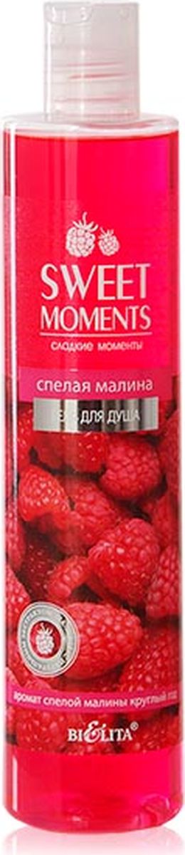 купить Белита Гель для душа Sweet moments Спелая малина, 345 мл - заказ и доставка в Москве и Санкт-Петербурге