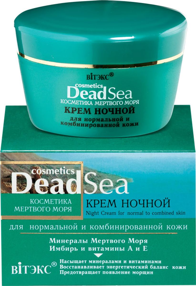 купить Витэкс Крем ночной для нормальной и комбинированной кожи Dead Sea, 45 мл - заказ и доставка в Москве и Санкт-Петербурге