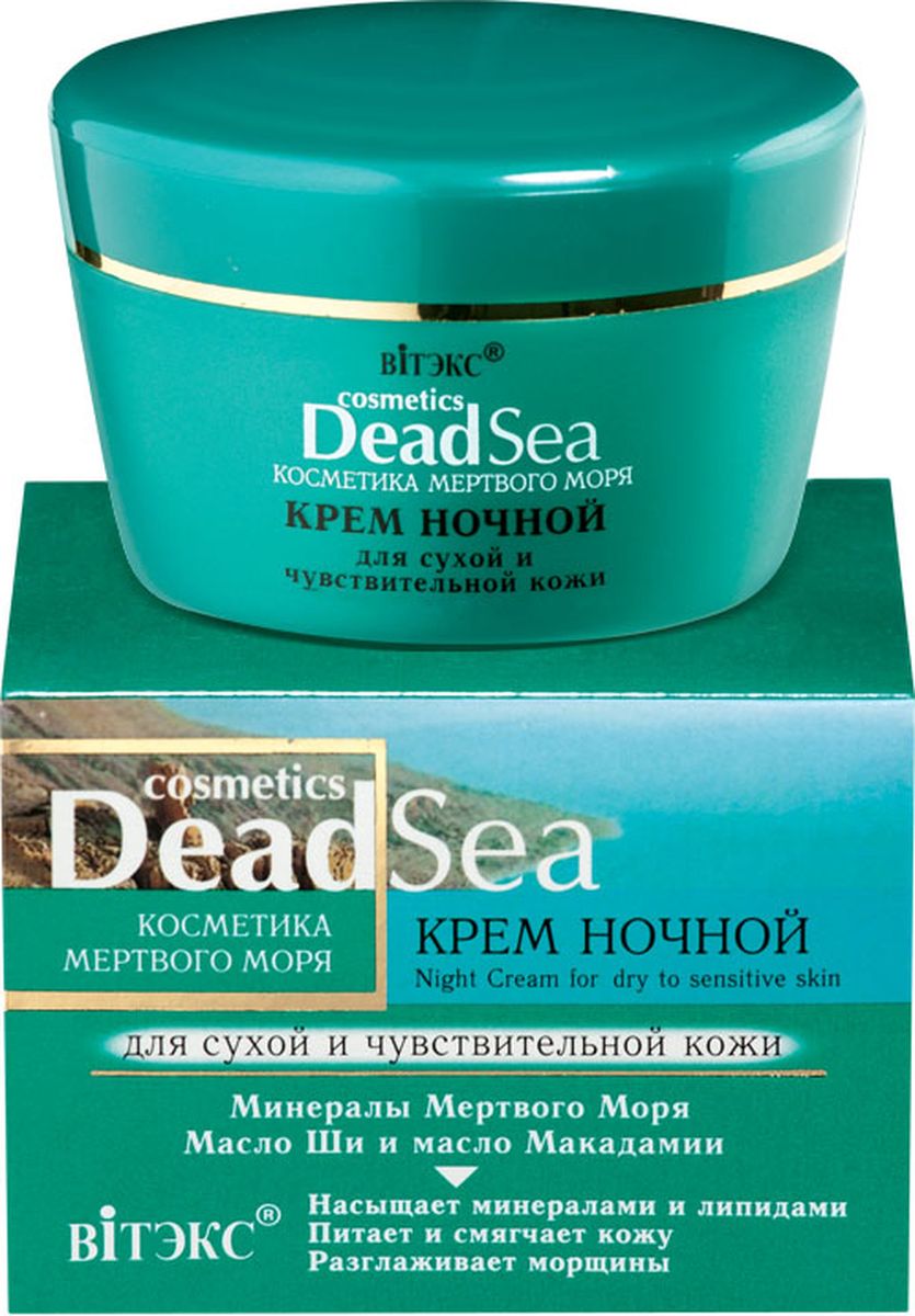 купить Витэкс Крем ночной для сухой и чувствительной кожи Dead Sea, 45 мл - заказ и доставка в Москве и Санкт-Петербурге