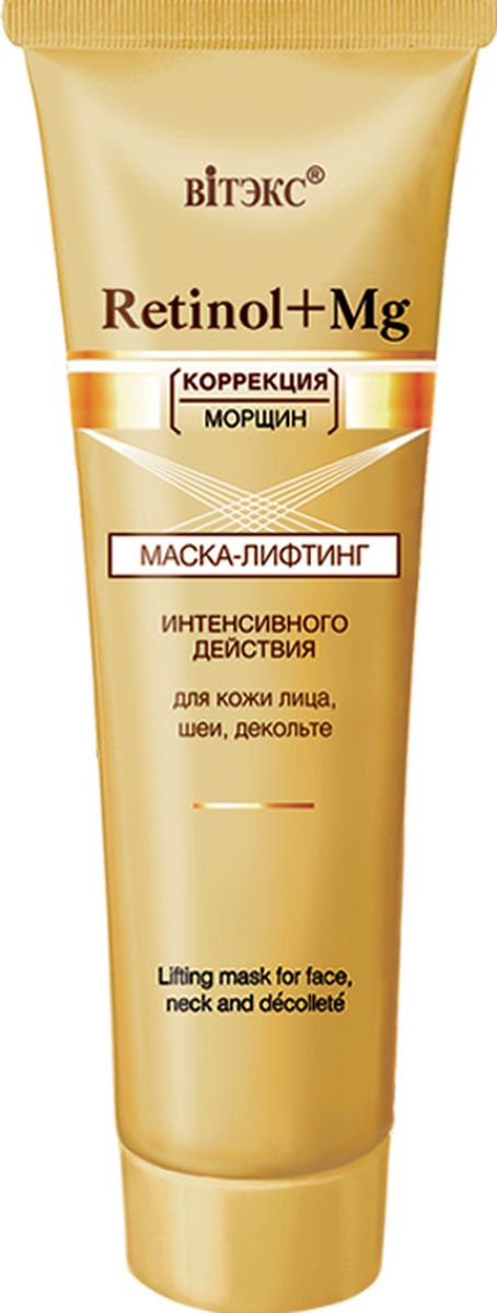 купить Витэкс Маска-лифтинг интенсивное действие для кожи лица шеи декольте Retinol+MG, 100 мл - заказ и доставка в Москве и Санкт-Петербурге
