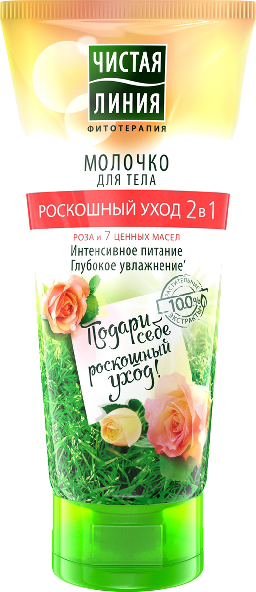 купить Чистая Линия Фитотерапия Молочко для тела Интенсивное питание 200 мл - заказ и доставка в Москве и Санкт-Петербурге