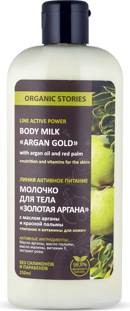 купить Organic Stories Молочко для тела Золотая аргана с маслом арганы и красной пальмы 