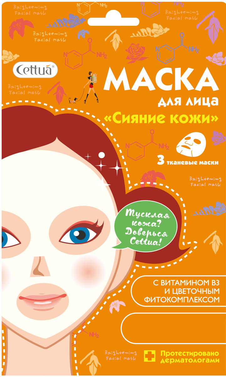 купить Cettua Маска для лица Сияние кожи, 3 маски - заказ и доставка в Москве и Санкт-Петербурге