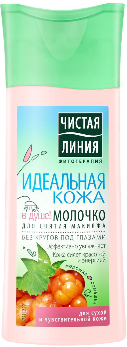 купить Чистая Линия Молочко для снятия макияжа Идеальная кожа, 100 мл - заказ и доставка в Москве и Санкт-Петербурге