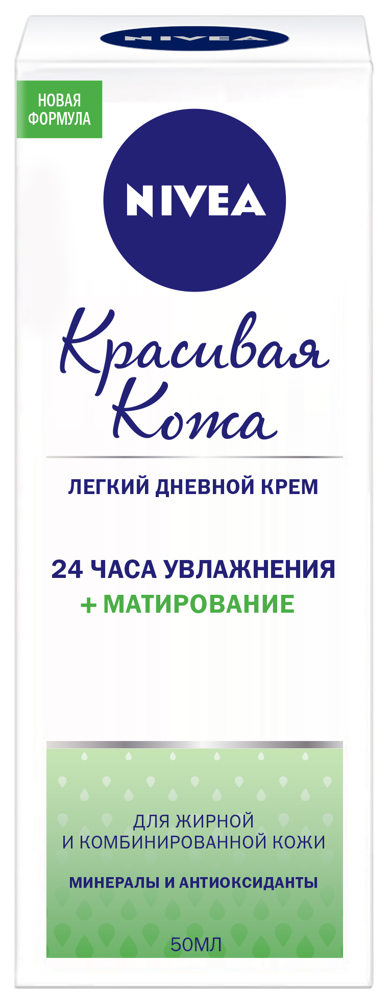 купить Nivea Крем Красивая кожа матирующий дневной, 50 мл - заказ и доставка в Москве и Санкт-Петербурге