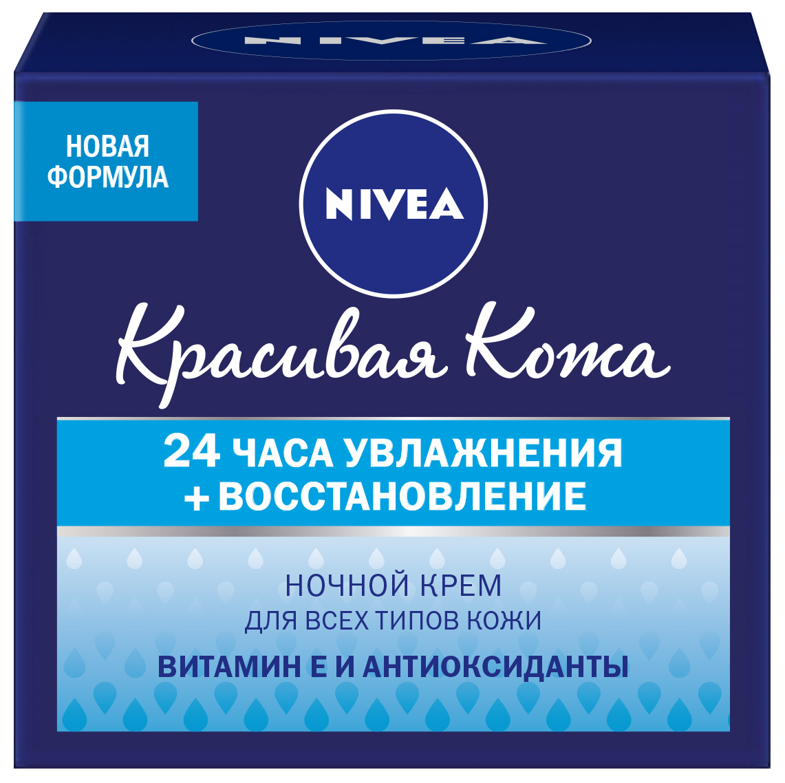 купить Nivea Крем ночной восстанавливающий для нормальной и комбинированной кожи Красивая кожа, 50 мл - заказ и доставка в Москве и Санкт-Петербурге