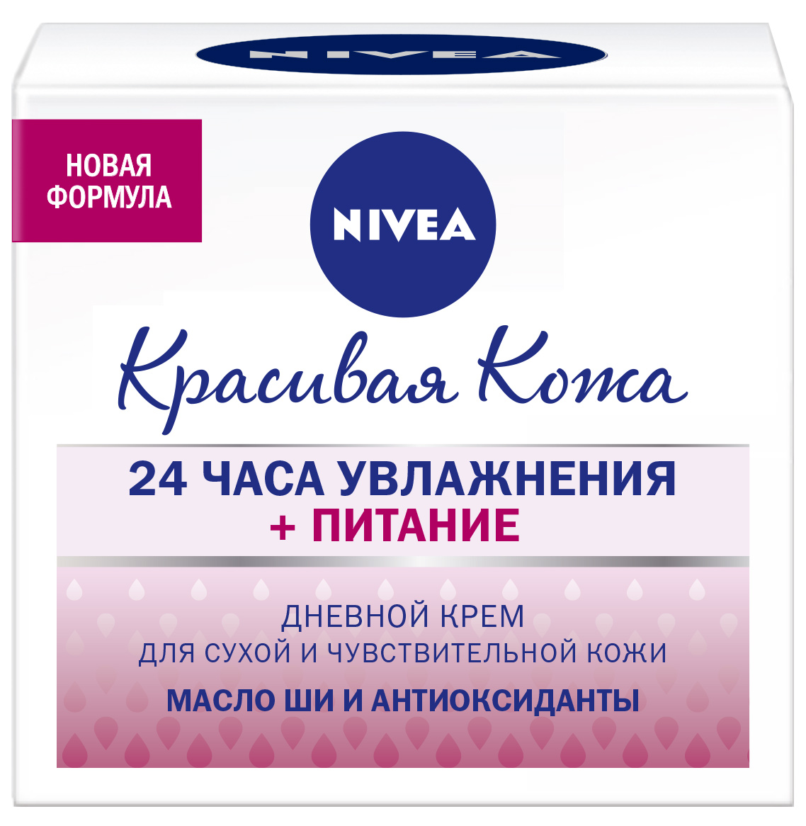 купить Nivea Крем дневной увлажняющий для сухой и чувствительной кожи Красивая кожа, 50 мл - заказ и доставка в Москве и Санкт-Петербурге