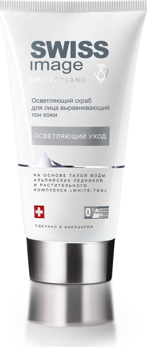 купить Swiss Image Осветляющий скраб для лица выравнивающий тон кожи, 150 мл - заказ и доставка в Москве и Санкт-Петербурге