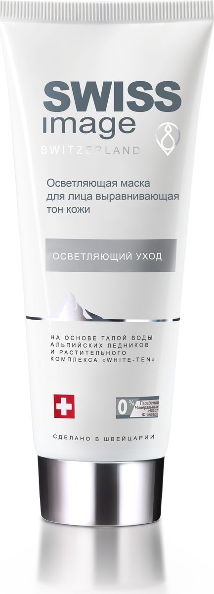 купить Swiss Image Осветляющая маска для лица выравнивающая тон кожи, 75 мл - заказ и доставка в Москве и Санкт-Петербурге
