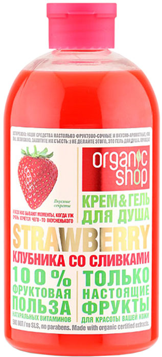 купить Organic Shop Фрукты Гель-крем для душа клубника со сливками, 500 мл - заказ и доставка в Москве и Санкт-Петербурге
