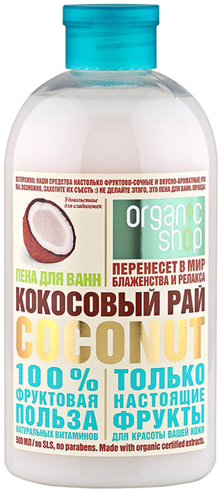 купить Organic Shop Фрукты Пена для ванн кокосовый рай, 500 мл - заказ и доставка в Москве и Санкт-Петербурге