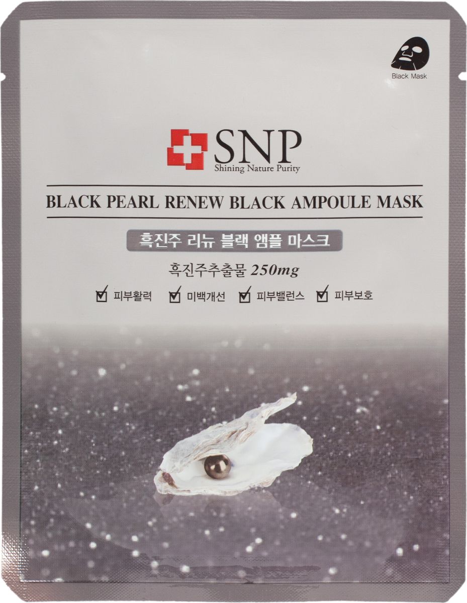 купить SNP Black Pearl RENEW Black Ampoule Mask Маска с экстрактом черного жемчуга, 25 г - заказ и доставка в Москве и Санкт-Петербурге