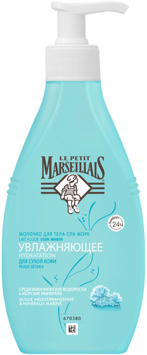 купить Le Petit Marseillais Молочко для тела увлажняющее СПА Море, 250 мл - заказ и доставка в Москве и Санкт-Петербурге
