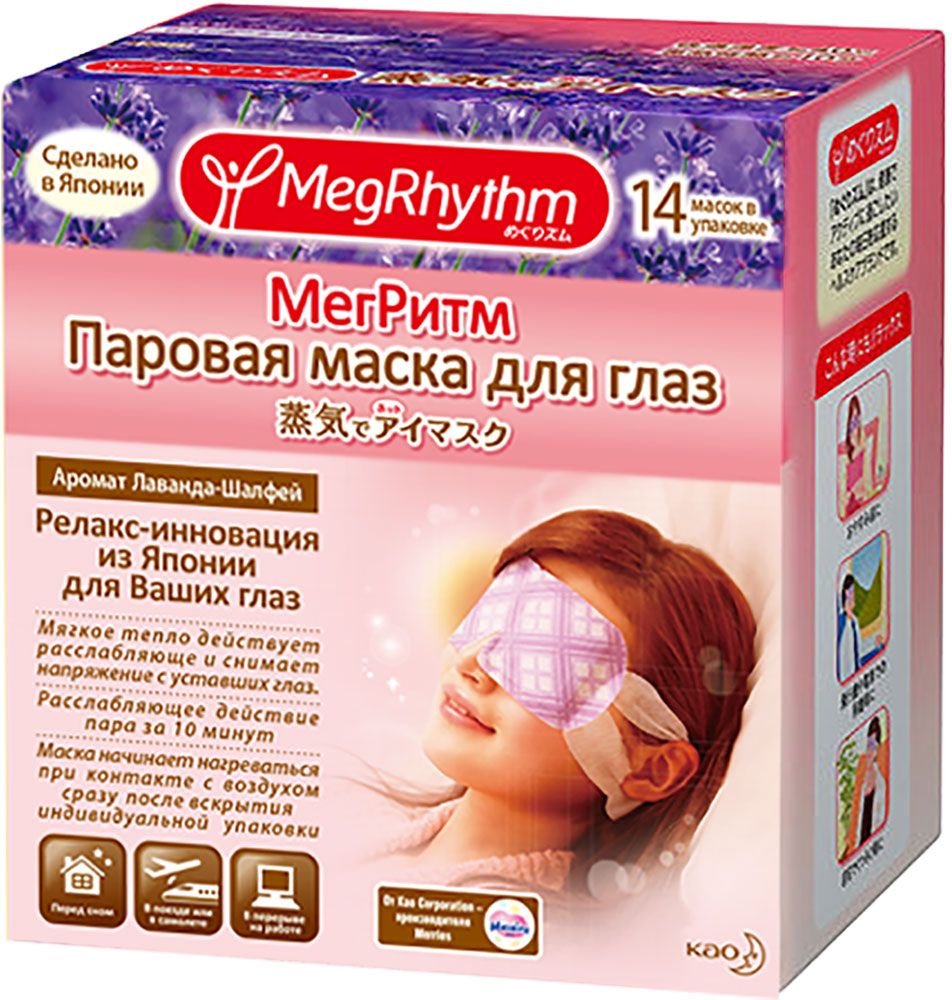 купить MegRhythm Паровая маска для глаз, лаванда и шалфей, 14 шт - заказ и доставка в Москве и Санкт-Петербурге