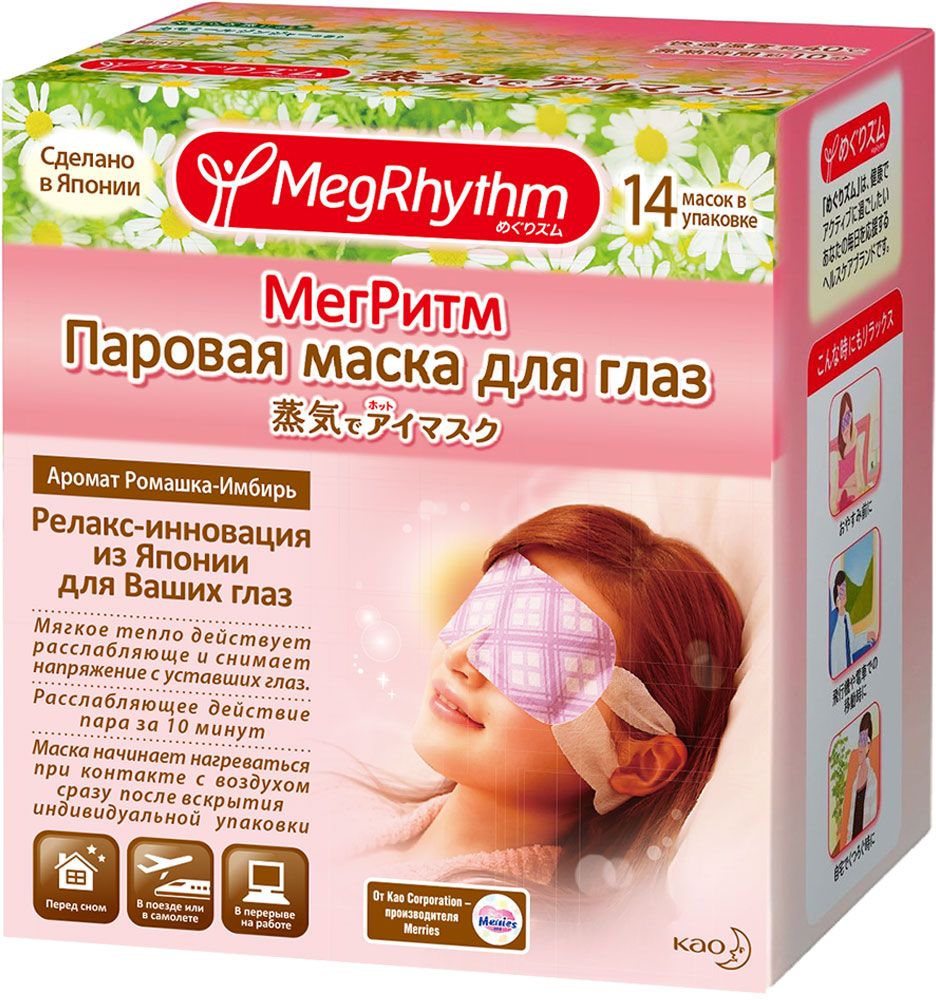 купить MegRhythm Паровая маска для глаз, ромашка и имбирь, 14 шт - заказ и доставка в Москве и Санкт-Петербурге